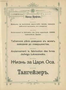 Образцы и цены Писчебумажнаго магазина и фото-лито-типографии. С. В. Кульженко, Киев 1901 год - _и_цены_Писчебумажнаго_магазина_и_фото-лито-типографии_1864-1901_155.jpg