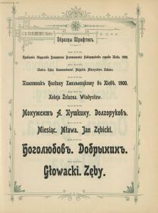 Образцы и цены Писчебумажнаго магазина и фото-лито-типографии. С. В. Кульженко, Киев 1901 год - _и_цены_Писчебумажнаго_магазина_и_фото-лито-типографии_1864-1901_157.jpg