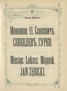 Образцы и цены Писчебумажнаго магазина и фото-лито-типографии. С. В. Кульженко, Киев 1901 год - _и_цены_Писчебумажнаго_магазина_и_фото-лито-типографии_1864-1901_161.jpg