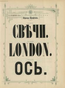 Образцы и цены Писчебумажнаго магазина и фото-лито-типографии. С. В. Кульженко, Киев 1901 год - _и_цены_Писчебумажнаго_магазина_и_фото-лито-типографии_1864-1901_167.jpg