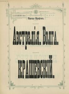 Образцы и цены Писчебумажнаго магазина и фото-лито-типографии. С. В. Кульженко, Киев 1901 год - _и_цены_Писчебумажнаго_магазина_и_фото-лито-типографии_1864-1901_172.jpg