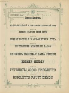 Образцы и цены Писчебумажнаго магазина и фото-лито-типографии. С. В. Кульженко, Киев 1901 год - _и_цены_Писчебумажнаго_магазина_и_фото-лито-типографии_1864-1901_173.jpg
