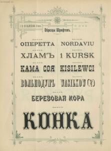 Образцы и цены Писчебумажнаго магазина и фото-лито-типографии. С. В. Кульженко, Киев 1901 год - _и_цены_Писчебумажнаго_магазина_и_фото-лито-типографии_1864-1901_182.jpg