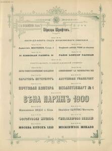 Образцы и цены Писчебумажнаго магазина и фото-лито-типографии. С. В. Кульженко, Киев 1901 год - _и_цены_Писчебумажнаго_магазина_и_фото-лито-типографии_1864-1901_183.jpg