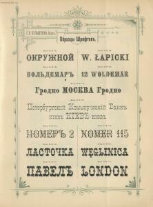 Образцы и цены Писчебумажнаго магазина и фото-лито-типографии. С. В. Кульженко, Киев 1901 год - _и_цены_Писчебумажнаго_магазина_и_фото-лито-типографии_1864-1901_185.jpg