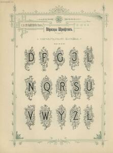 Образцы и цены Писчебумажнаго магазина и фото-лито-типографии. С. В. Кульженко, Киев 1901 год - _и_цены_Писчебумажнаго_магазина_и_фото-лито-типографии_1864-1901_190.jpg