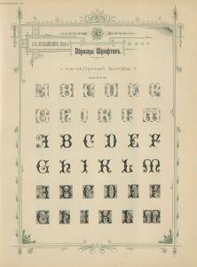 Образцы и цены Писчебумажнаго магазина и фото-лито-типографии. С. В. Кульженко, Киев 1901 год - _и_цены_Писчебумажнаго_магазина_и_фото-лито-типографии_1864-1901_193.jpg
