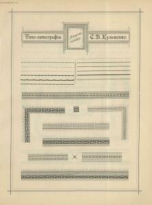 Образцы и цены Писчебумажнаго магазина и фото-лито-типографии. С. В. Кульженко, Киев 1901 год - _и_цены_Писчебумажнаго_магазина_и_фото-лито-типографии_1864-1901_220.jpg