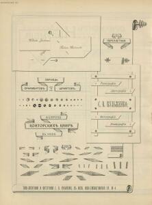 Образцы и цены Писчебумажнаго магазина и фото-лито-типографии. С. В. Кульженко, Киев 1901 год - _и_цены_Писчебумажнаго_магазина_и_фото-лито-типографии_1864-1901_230.jpg