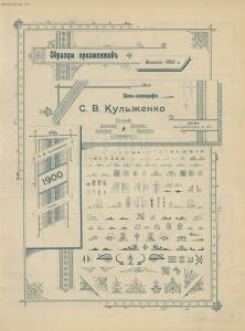 Образцы и цены Писчебумажнаго магазина и фото-лито-типографии. С. В. Кульженко, Киев 1901 год - _и_цены_Писчебумажнаго_магазина_и_фото-лито-типографии_1864-1901_231.jpg