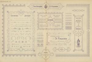 Образцы и цены Писчебумажнаго магазина и фото-лито-типографии. С. В. Кульженко, Киев 1901 год - _и_цены_Писчебумажнаго_магазина_и_фото-лито-типографии_1864-1901_238.jpg
