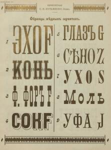 Образцы и цены Писчебумажнаго магазина и фото-лито-типографии. С. В. Кульженко, Киев 1901 год - _и_цены_Писчебумажнаго_магазина_и_фото-лито-типографии_1864-1901_240.jpg