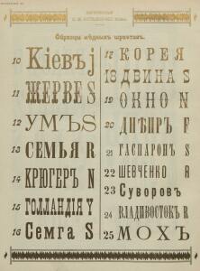 Образцы и цены Писчебумажнаго магазина и фото-лито-типографии. С. В. Кульженко, Киев 1901 год - _и_цены_Писчебумажнаго_магазина_и_фото-лито-типографии_1864-1901_241.jpg