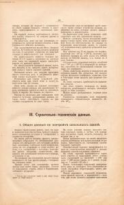 Альбом планов школьных зданий 1910 года - rsl01003767210_029.jpg