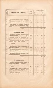 Альбом планов школьных зданий 1910 года - rsl01003767210_083.jpg