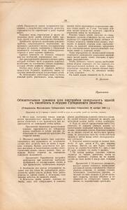 Альбом планов школьных зданий 1910 года - rsl01003767210_106.jpg