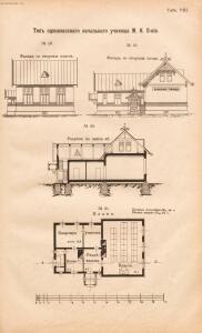 Альбом планов школьных зданий 1910 года - rsl01003767210_125.jpg