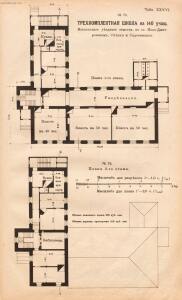 Альбом планов школьных зданий 1910 года - rsl01003767210_181.jpg