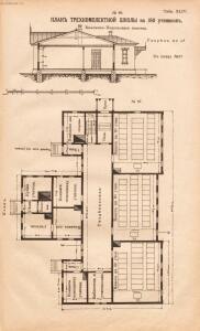 Альбом планов школьных зданий 1910 года - rsl01003767210_197.jpg