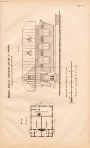 Альбом планов школьных зданий 1910 года - rsl01003767210_211.jpg