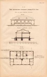 Альбом планов школьных зданий 1910 года - rsl01003767210_213.jpg