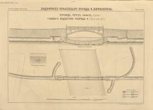 Водостоки столичного города С.-Петербурга 1882 года - k_015814_04.jpg