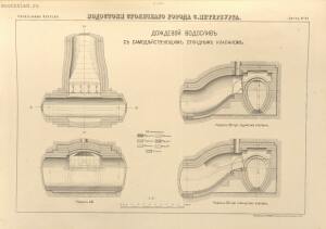 Водостоки столичного города С.-Петербурга 1882 года - k_015814_23.jpg