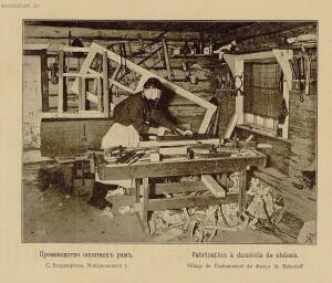 Кустарные промыслы Нижегородской губернии 1896 года - page0131_5.jpg
