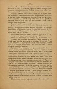 Голова. Строение человеческой головы и отправления важнейших ея органов 1900 год - rsl01010033182_25.jpg