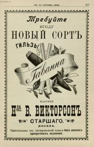 Подборка дореволюционной рекламы в сибирской печати - 4-esQCJFjHL_A.jpg