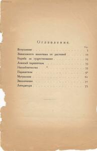 Война и мир в живой природе 1923 года -  и мир в живой природе 1923 года (3).jpg