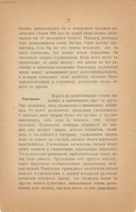 Война и мир в живой природе 1923 года -  и мир в живой природе 1923 года (25).jpg