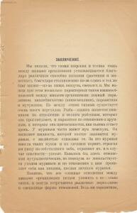 Война и мир в живой природе 1923 года -  и мир в живой природе 1923 года (72).jpg