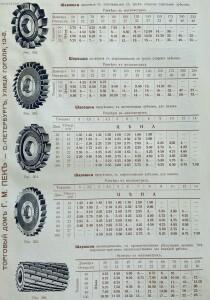 Станки и инструменты для обработки металла. Торговый дом технических машин и инструментов завода Г.М. Пек. 1913 года - 37.jpg
