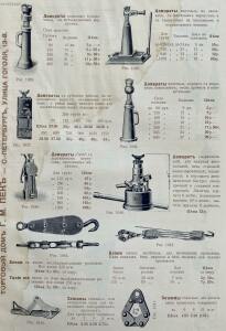 Станки и инструменты для обработки металла. Торговый дом технических машин и инструментов завода Г.М. Пек. 1913 года - 111.jpg