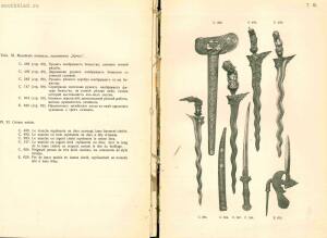 Альбом изображений выдающихся предметов из собрания оружия 1908 года - rsl01003749882_13.jpg