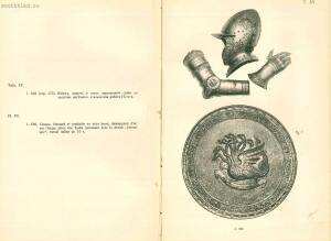 Альбом изображений выдающихся предметов из собрания оружия 1908 года - rsl01003749882_17.jpg