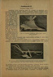 Каталог плугов и других земледельческих орудий 1903-1904 гг. - rsl01006740320_13.jpg
