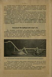 Каталог плугов и других земледельческих орудий 1903-1904 гг. - rsl01006740320_16.jpg