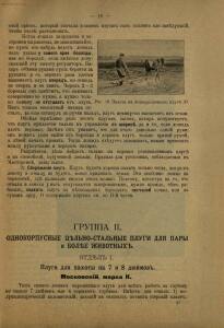 Каталог плугов и других земледельческих орудий 1903-1904 гг. - rsl01006740320_21.jpg