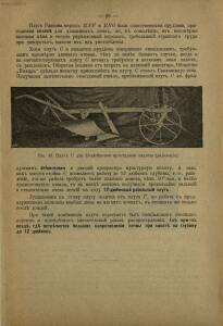 Каталог плугов и других земледельческих орудий 1903-1904 гг. - rsl01006740320_31.jpg