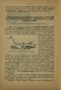 Каталог плугов и других земледельческих орудий 1903-1904 гг. - rsl01006740320_62.jpg