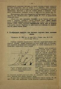 Каталог плугов и других земледельческих орудий 1903-1904 гг. - rsl01006740320_64.jpg