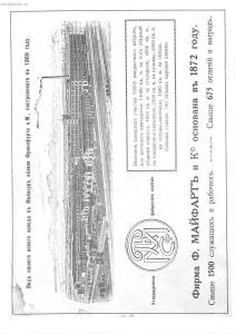 Каталог земледельческих машин и орудий заводов Ф. Майфарт и К. 1913 года - rsl01004956748_003.jpg