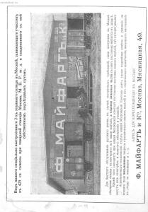 Каталог земледельческих машин и орудий заводов Ф. Майфарт и К. 1913 года - rsl01004956748_005.jpg