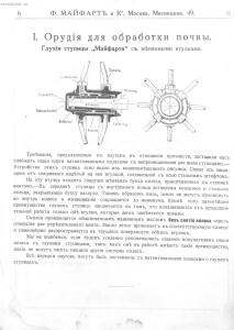 Каталог земледельческих машин и орудий заводов Ф. Майфарт и К. 1913 года - rsl01004956748_007.jpg