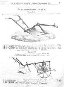 Каталог земледельческих машин и орудий заводов Ф. Майфарт и К. 1913 года - rsl01004956748_008.jpg