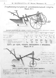Каталог земледельческих машин и орудий заводов Ф. Майфарт и К. 1913 года - rsl01004956748_009.jpg