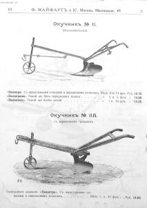 Каталог земледельческих машин и орудий заводов Ф. Майфарт и К. 1913 года - rsl01004956748_011.jpg