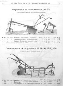 Каталог земледельческих машин и орудий заводов Ф. Майфарт и К. 1913 года - rsl01004956748_012.jpg